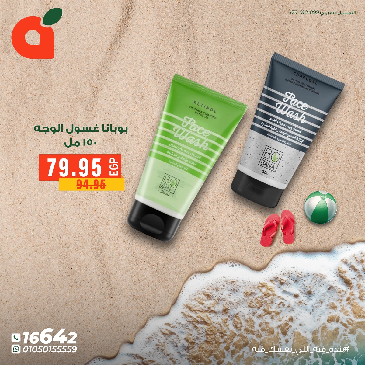 panda offers from 12jul to 30jul 2025 عروض بنده من 12 يوليو حتى 30 يوليو 2025 صفحة رقم 8